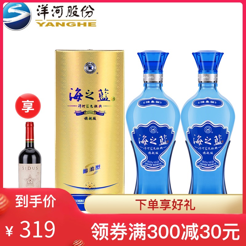 【官方授权】洋河蓝色经典海之蓝52度520ml*2瓶浓香型白酒礼盒装