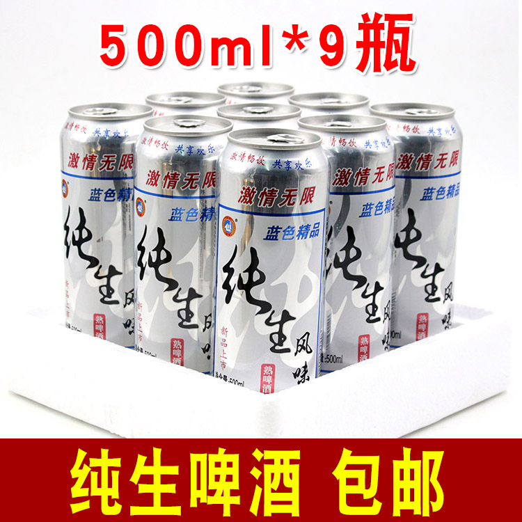 纯生态啤酒500ml*9罐青岛啤酒纯生风味熟小麦王啤酒整箱特价包邮