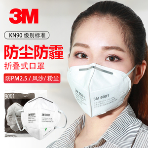 防颗粒物口罩3m9001图片