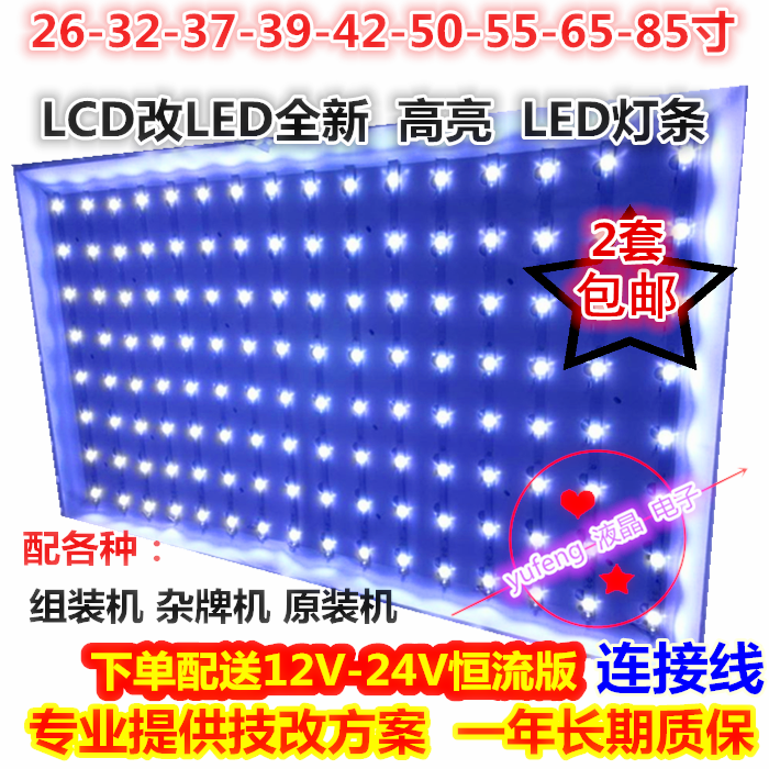 康佳长虹TCL海尔海信 42寸液晶电视机LCD灯管改装LED背光灯条套件