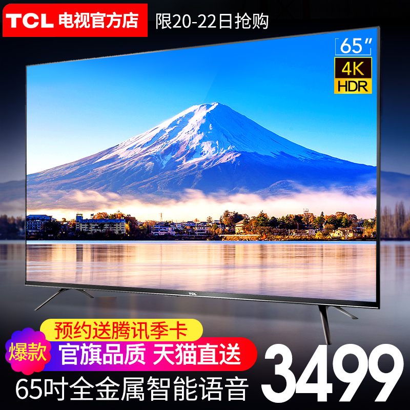 TCL 65V2 65英寸4K高清超薄智能语音网络wifi液晶电视机彩电55