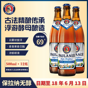 德国原装进口paulaner/保拉纳无醇小麦 span class=h>啤酒/span>500