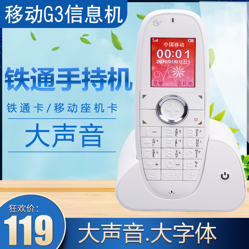 铁通手持机G3信息机U115湖北广东广西重庆山东铁通手机全新原装机