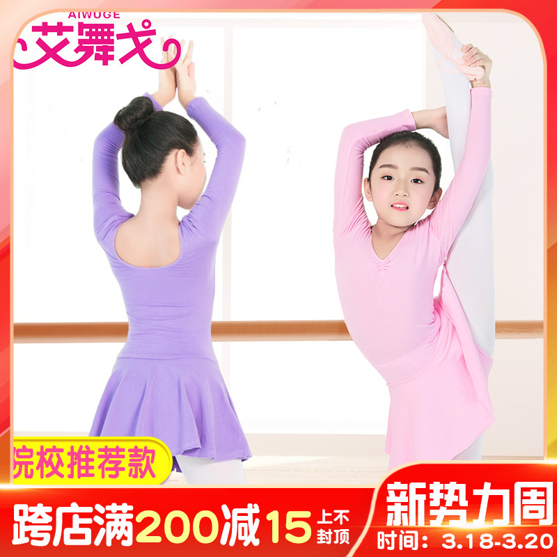 儿童舞蹈服春秋女孩芭蕾舞裙跳舞衣女童长袖纯棉练功服中国舞服装