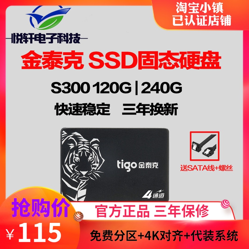 tigo/金泰克 S300 120G 240G 128G 256G 480G SSD固态硬盘台式机