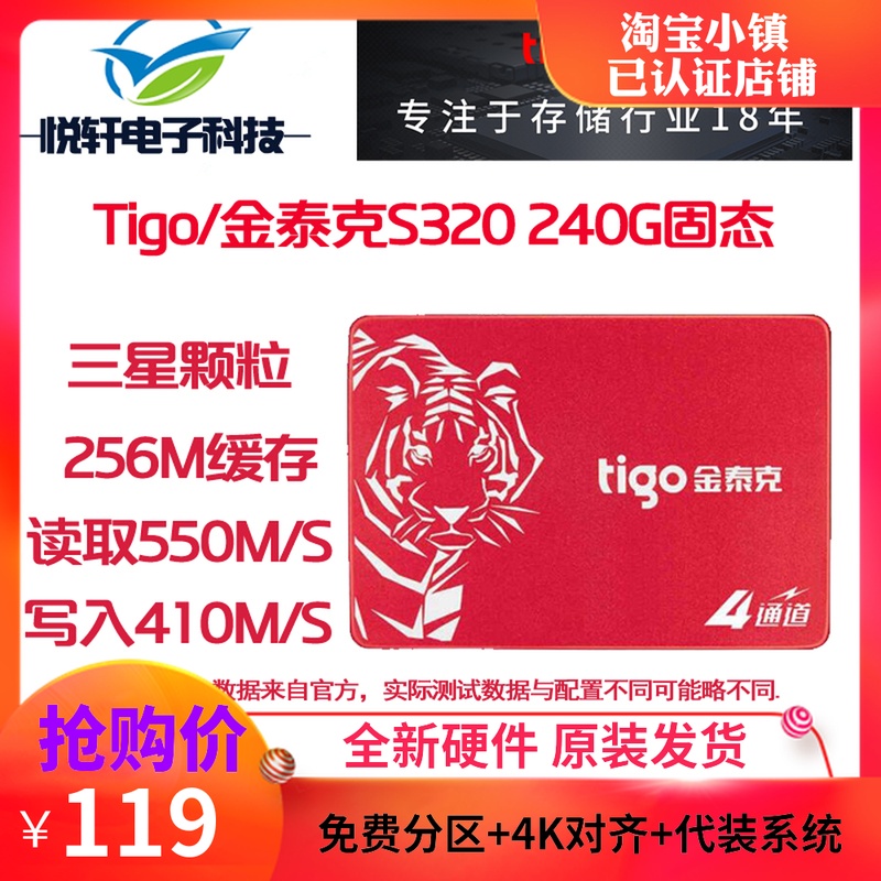 tigo/金泰克 240G S300 120G  480G 1TB SSD台式机笔记本固态硬盘