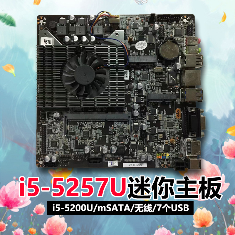 豆希i5-5200U/5257u迷你工控电脑一体机主板msata/无线/USB3.0