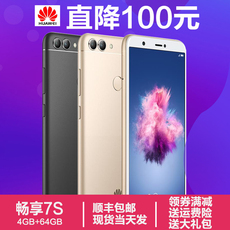 1225元现货当天发 Huawei/华为 畅享7s 全网通4G手机正品畅想7s