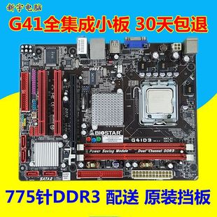 铭瑄七彩虹梅捷映泰等 g41 集显主板 775针 ddr3内存 全集成小板