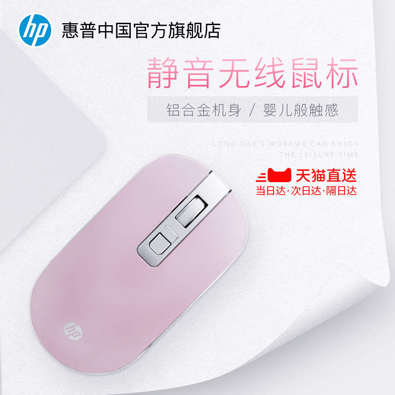 HP/惠普无线鼠标 少女粉色女生可爱静音滑鼠笔记本电脑无限鼠标