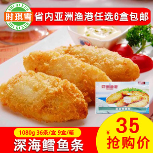 亚洲渔港鳕鱼条深海鳕鱼排冷冻鳕鱼片油炸31g*36条*9盒