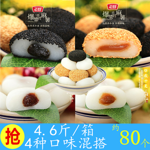 爆浆麻薯干吃汤圆4.6斤整箱 糯米糍糕点心特产小吃零食驴打滚甜食厦门特产