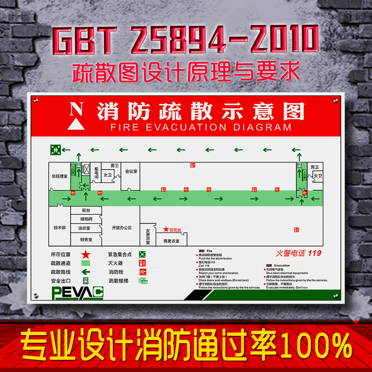 消防疏散图设计制作亚克力材质火警安全消防图工厂紧急逃生示意图