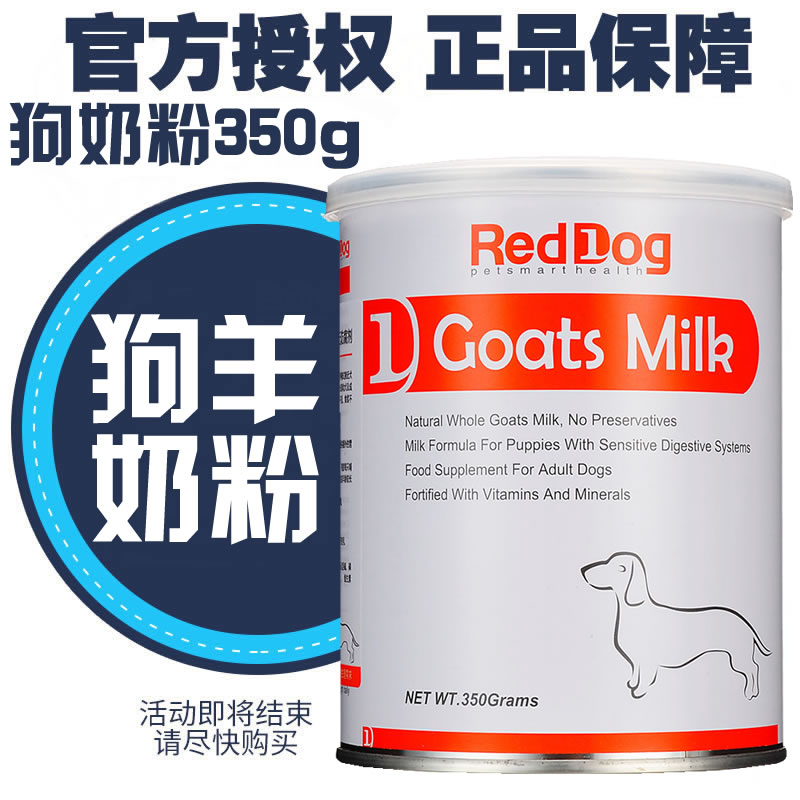 reddog红狗狗奶粉350g幼犬新生通用补钙怀孕狗狗羊宠物洋奶粉