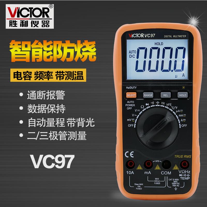 胜利万用表 新款自动量程数字万用表VC97 可测温度 频率 带背光