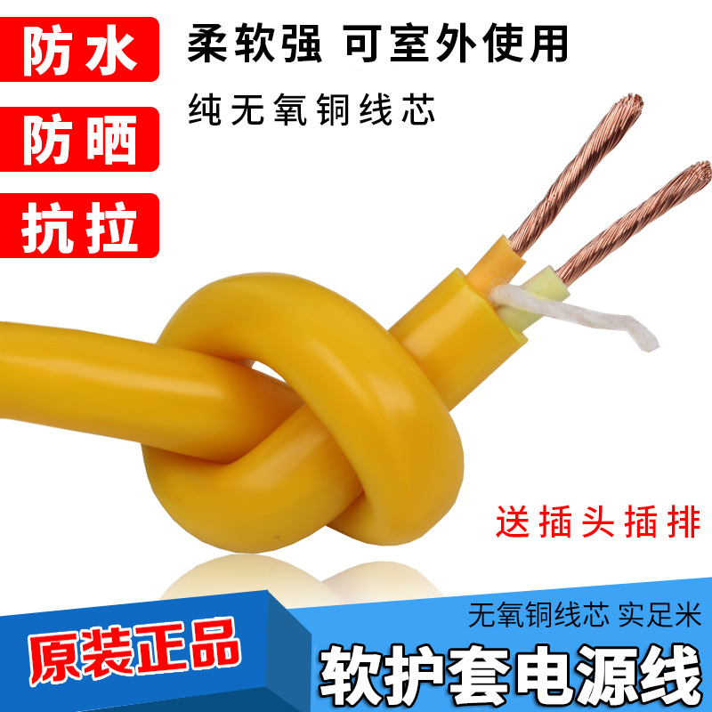 防水软电缆线护套线rvv2芯1.5 2.5 4平方铜芯家用电线户外电源线