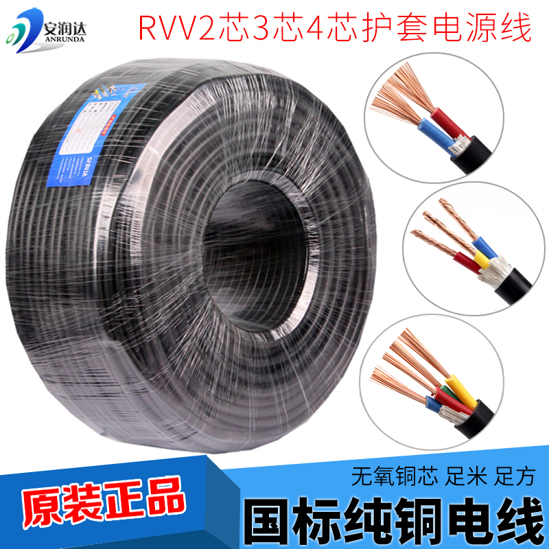 国标纯铜软护套电源线rvv2芯3芯4芯05 1.0 1.5 2.5平方电缆线电线