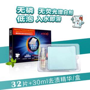 【天天特价】洗衣片纳米超浓缩柔顺无荧光剂正品包邮 家庭装洗衣片