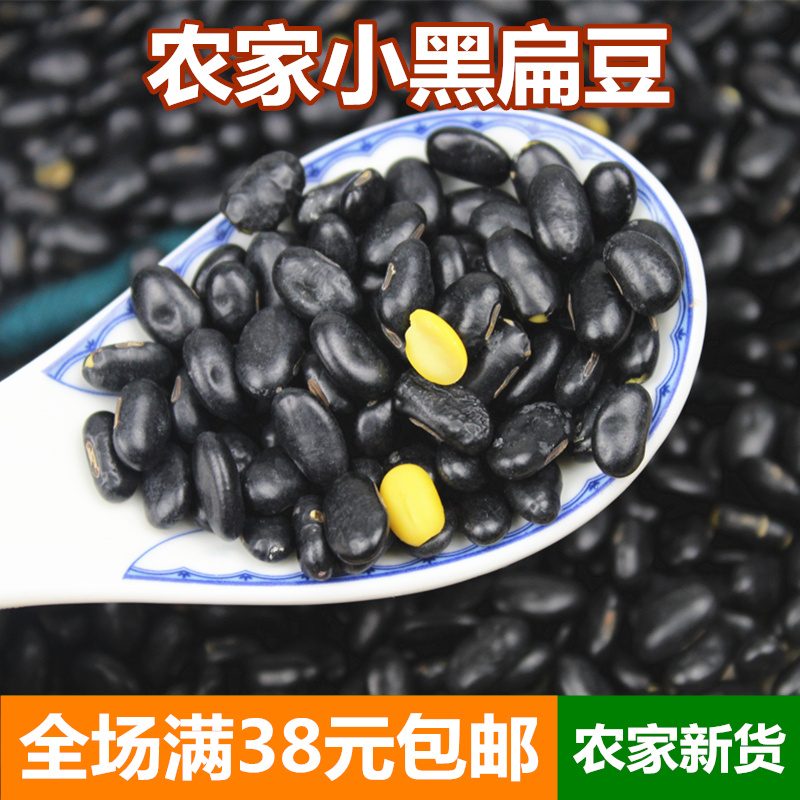 小黑扁豆 新货农家自种黑豆 乌豆 黄心黑豆 杂粮粗粮250g