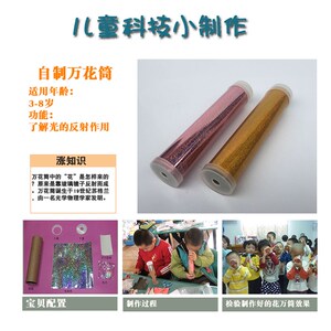 2018新款万花筒制作材料 儿童diy玩具幼儿园科普教学手工拼装益智