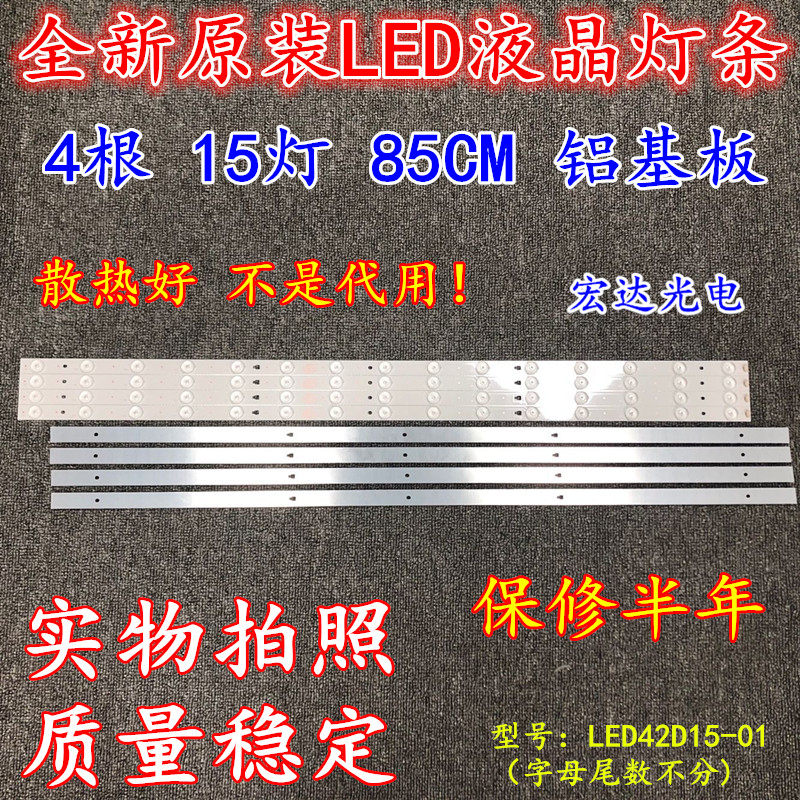 海尔LS42H6000 42寸液晶电视灯条3034201520S配屏LED42D15-01(A)