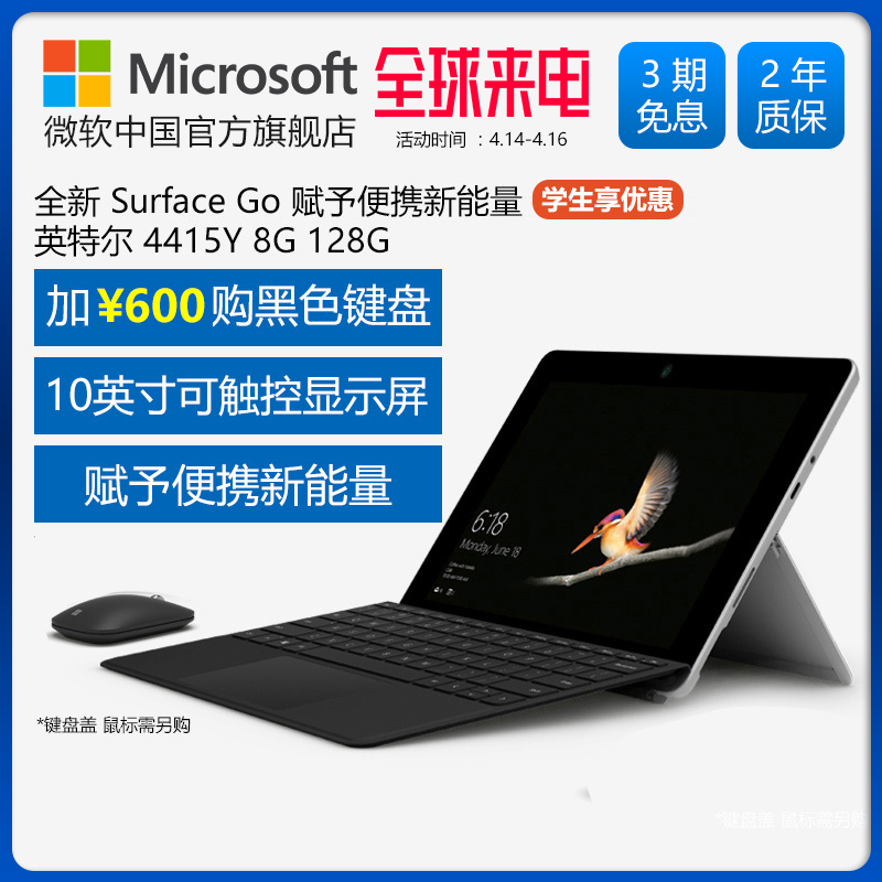 Microsoft/微软 Surface Go 英特尔 4415Y 8G 128G 10英寸平板笔记本电脑二合一 windows系统 轻薄手提便携PC
