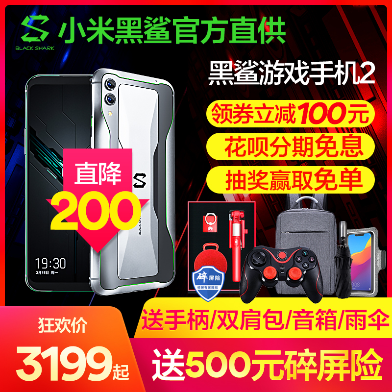 ✅黑鲨2代【直降200】Xiaomi/小米 黑鲨游戏手机 2骁龙855黑鲨3代2