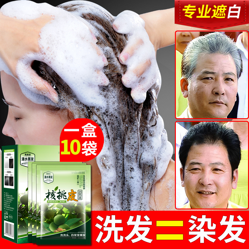 一洗黑天然纯植物染发剂自然黑色袋装染膏无刺激黑发洗发水遮白发