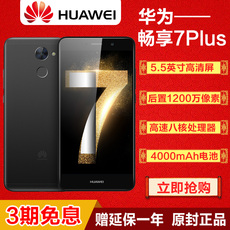 749元起现货 Huawei/华为 畅享7 Plus 标配全网通4G手机畅享7手机