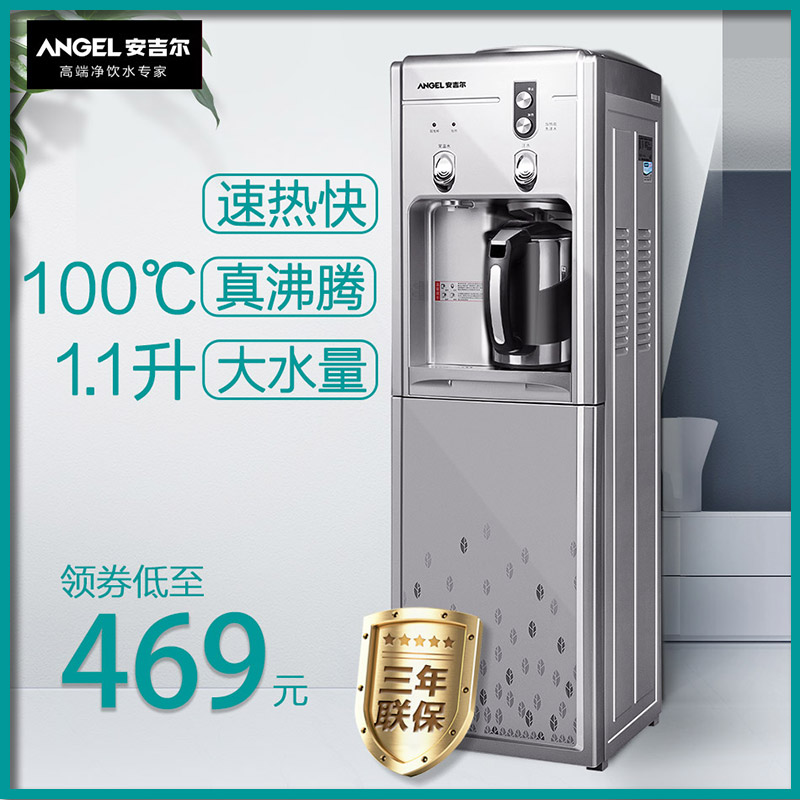 安吉尔饮水机立式冷热家用冰热自动断电Y1058沸腾小型办公热水机