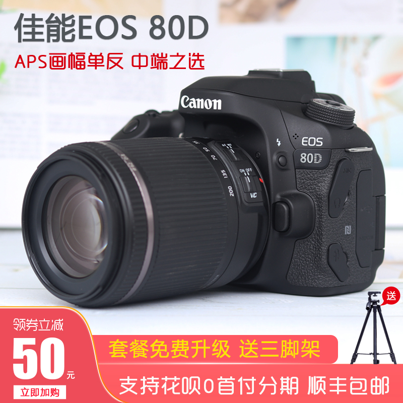Canon/佳能 EOS 80D套机(18-135mm) 中高端专业数码单反相机正品