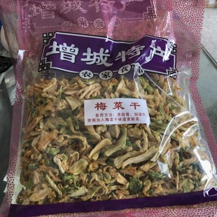 增城特产 梅菜干 农家食品 全部产品都是新日期包邮