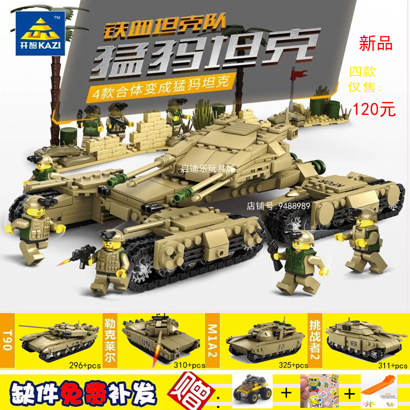 主战m1a2坦克模型悍马履带战车 已售 0 ￥97 广东 汕头 ￥194( 5折)