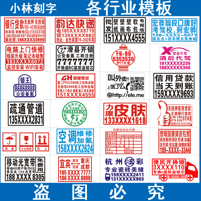 小林刻字墙体广告印章小广告戳开锁维修空调移机等行业模板墙上印