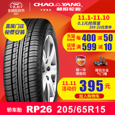 【安装+送气嘴】朝阳RP26 205/65R15英寸 新吉利静音汽车胎轮胎