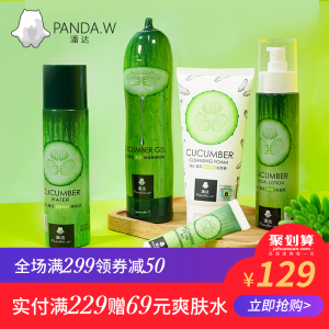 pandaw潘达黄瓜补水套装护肤品套装女补水保湿乳液水乳秋冬学生护肤品