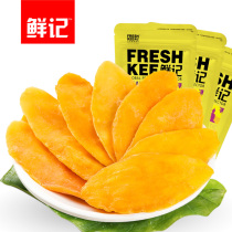 【鲜记-芒果干168g】果脯蜜饯象牙芒果干小包装零食休闲小吃芒果