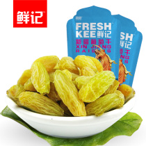 鲜记 葡萄干220gx2袋新疆吐鲁番特产小包装零食干果绿提果干果脯