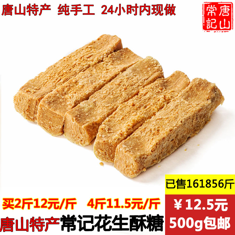 唐山特产花生酥糖常各庄糕点散装纯手工零食小吃茶点糖果500g包邮