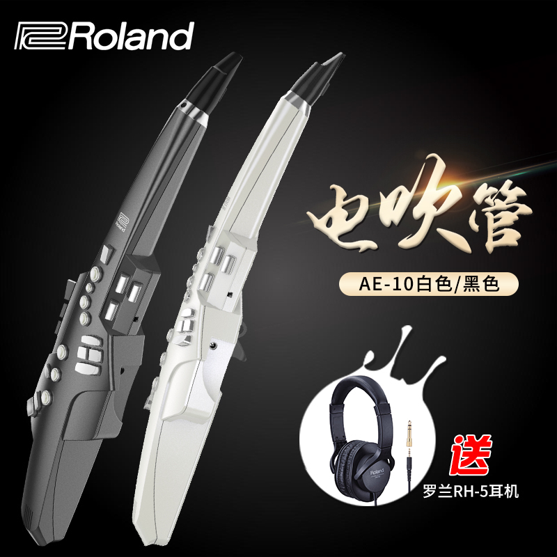 预售罗兰Roland电吹管AE-10电萨克斯风成人初学者AE05电子管乐器