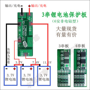 1v三串  v聚合物18650锂电池保护板6a14.8v四串16伏保护板