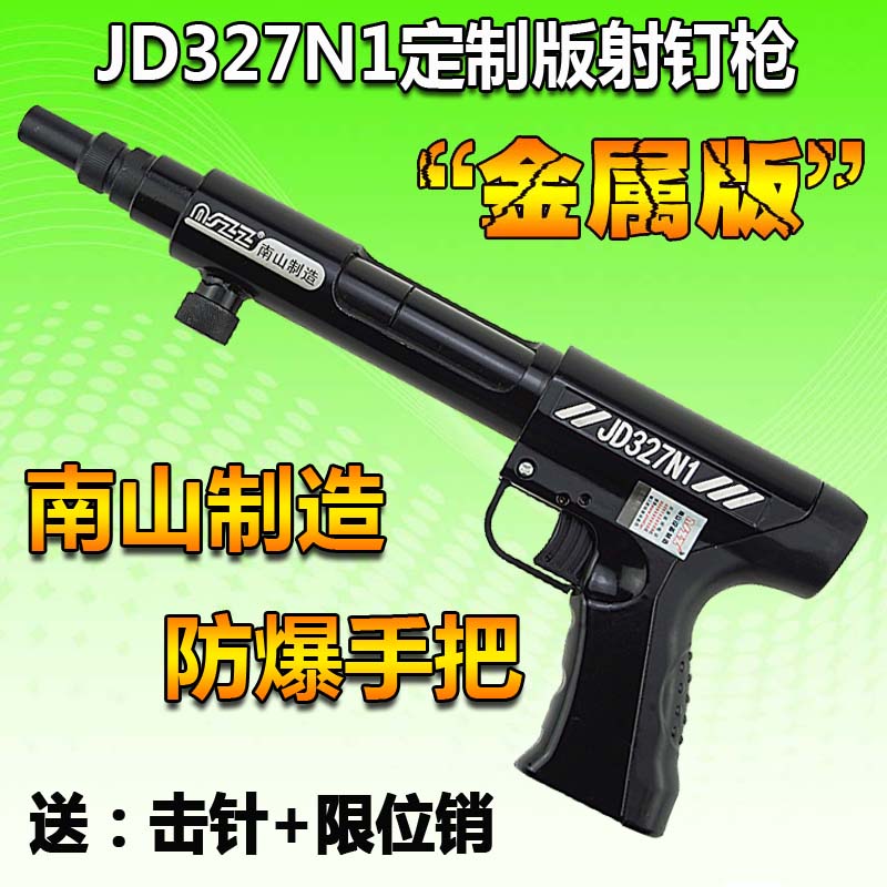 金属手把新款正品南山327n1射钉枪6.8自动退壳改进版jd375射钉器