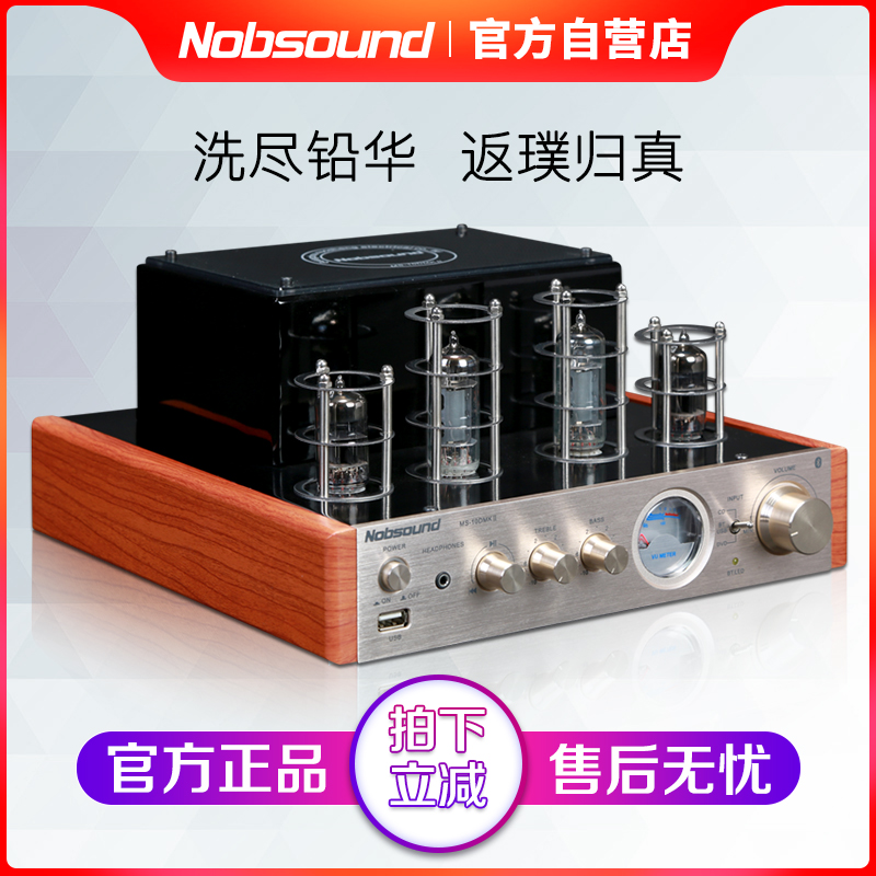 Nobsound/诺普声 MS-10D无线蓝牙hifi胆机款功放机发烧电子管家用