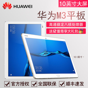 huawei/华为 平板 m3 青春版10英寸4g可通话全网通 span class=h>电脑