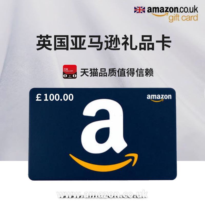 【现货秒发】英国亚马逊礼品卡英亚礼品卡 充值代金券 100英镑
