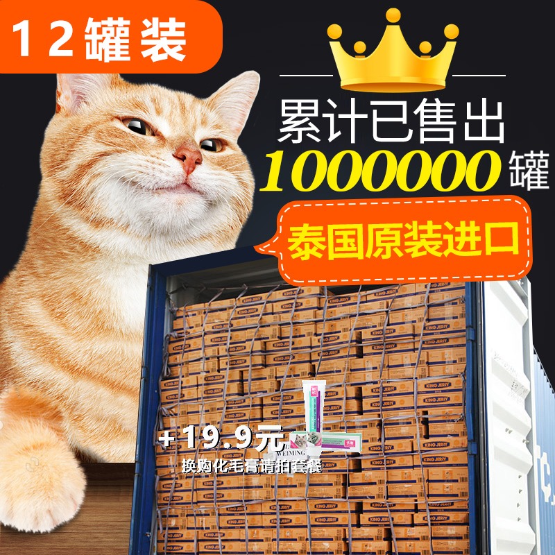 kingjerry金吉瑞泰国进口猫零食猫湿粮猫罐头170g*12罐多省包邮