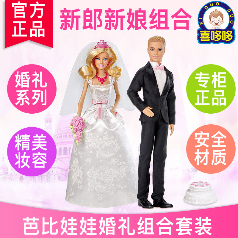 正版婚纱芭比娃娃新娘新郎男生套装结婚组合套装婚礼礼物儿童玩具