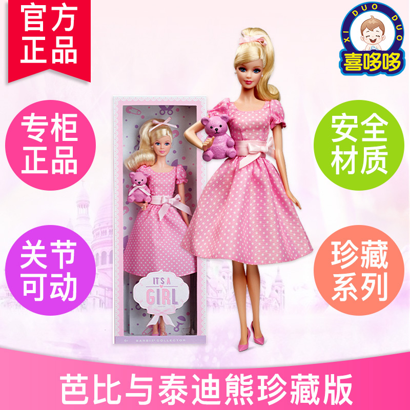 正版女孩玩具芭比娃娃公主和熊单个正品洋娃娃珍藏儿童玩具