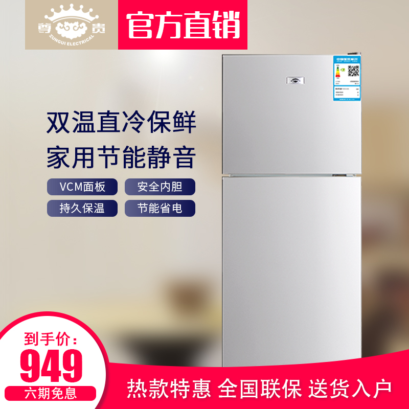 尊贵冰箱BCD-132C 双开门迷你电冰箱 冷藏冷冻家用节能 小冰箱
