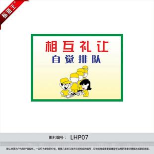 订做企业文化标语食堂宣传口号相互礼让自觉排队小标贴lhp07